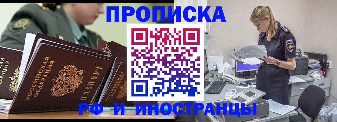 купить прописку в Ефремове